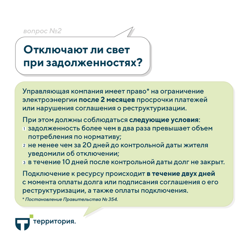 вопросы жителей 3_1.png