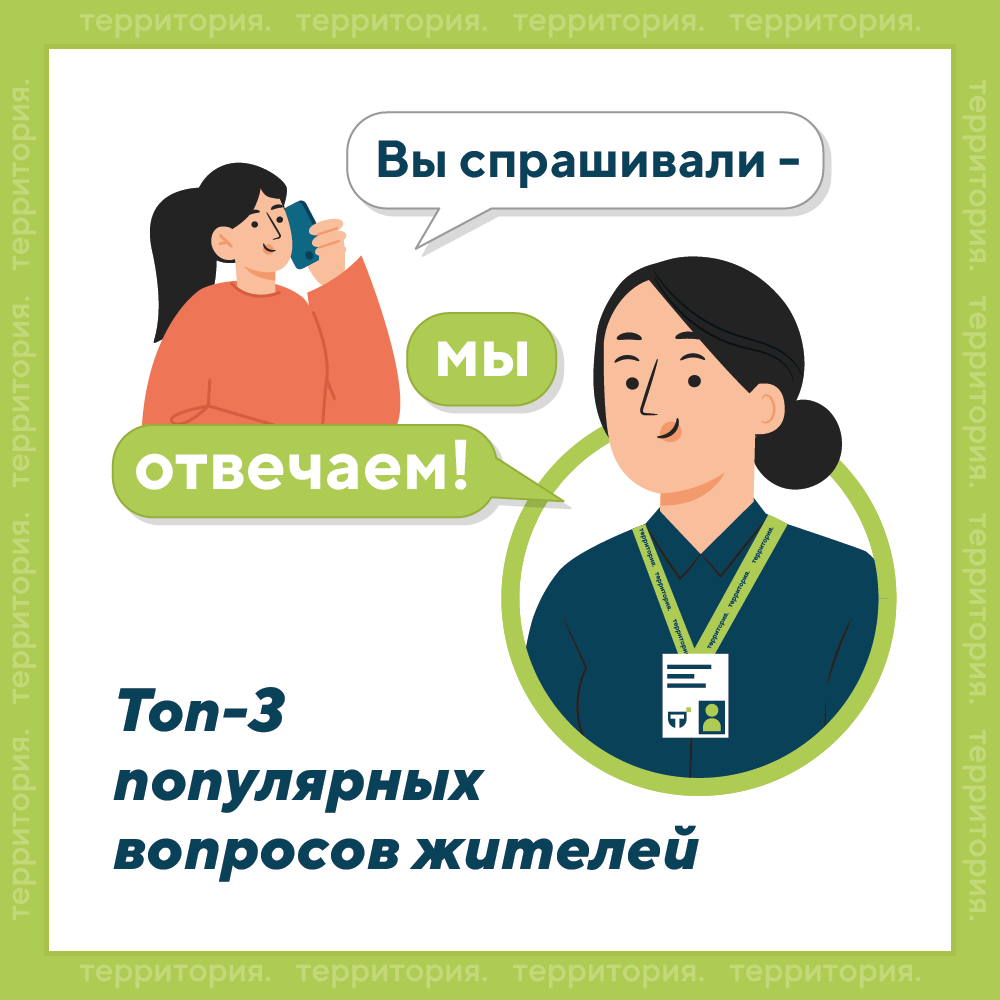 вопросы жителей 1_2.png